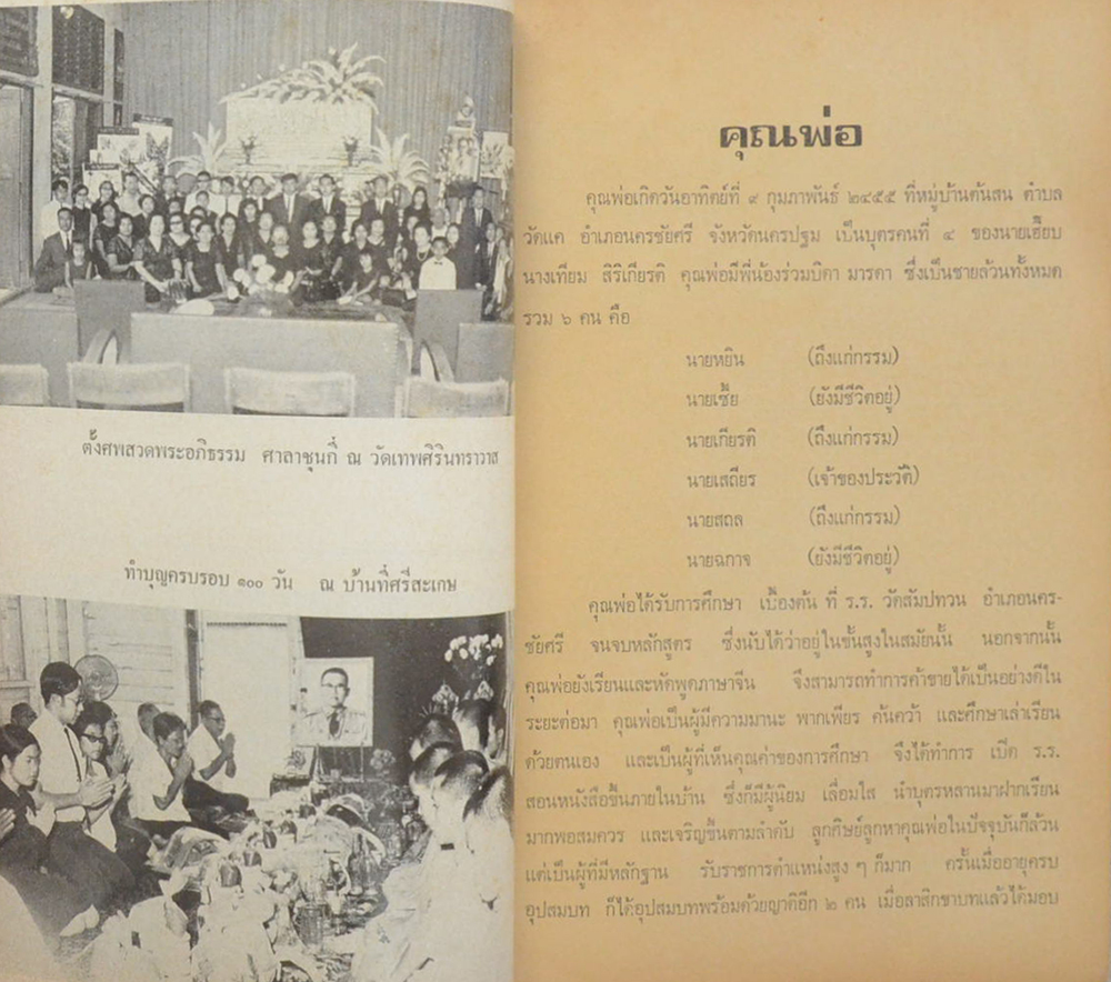 นายเสถียร สิริเกียรติ (นางามาซา ยามาดา)