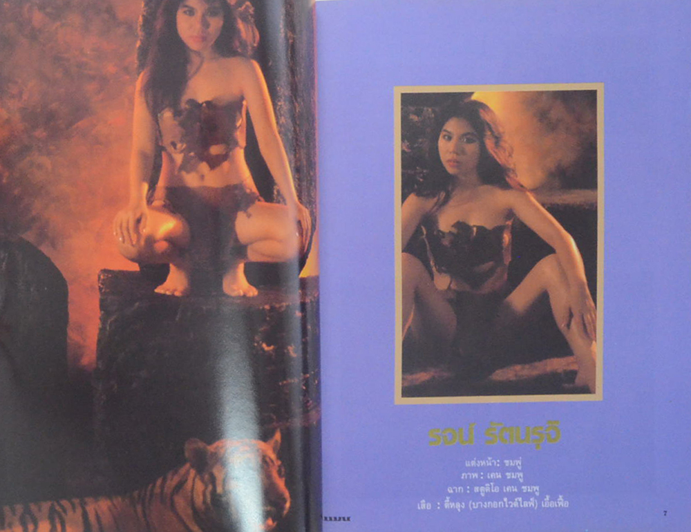 แมน ปีที่ 11 ฉบับที่ 98 กรกฎาคม 2526 (ขายตามสภาพ)