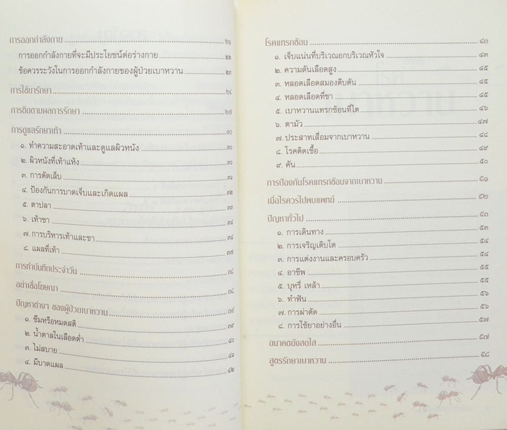 นายวิเชียร จะวะสิต (มารู้จักโรคเบาหวานกันเถอะ)