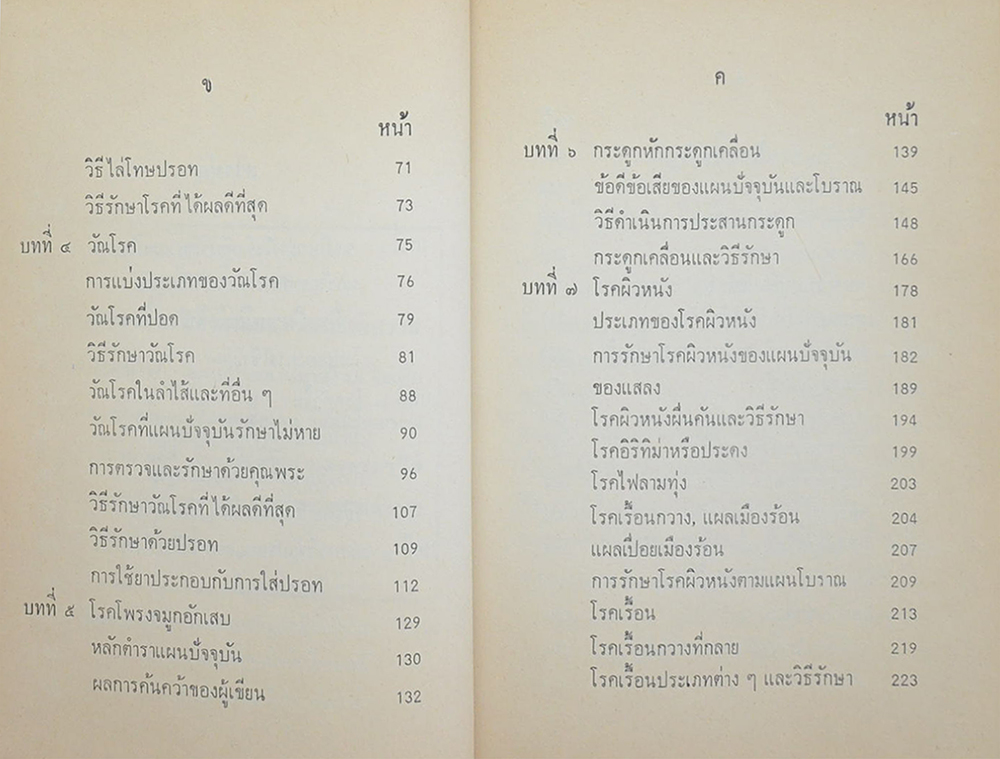 แพทย์ 3 แผน