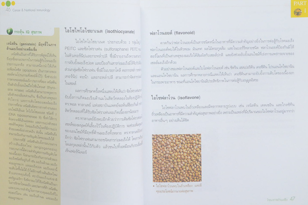 โภชนาการต้านมะเร็ง (ขายตามสภาพ)