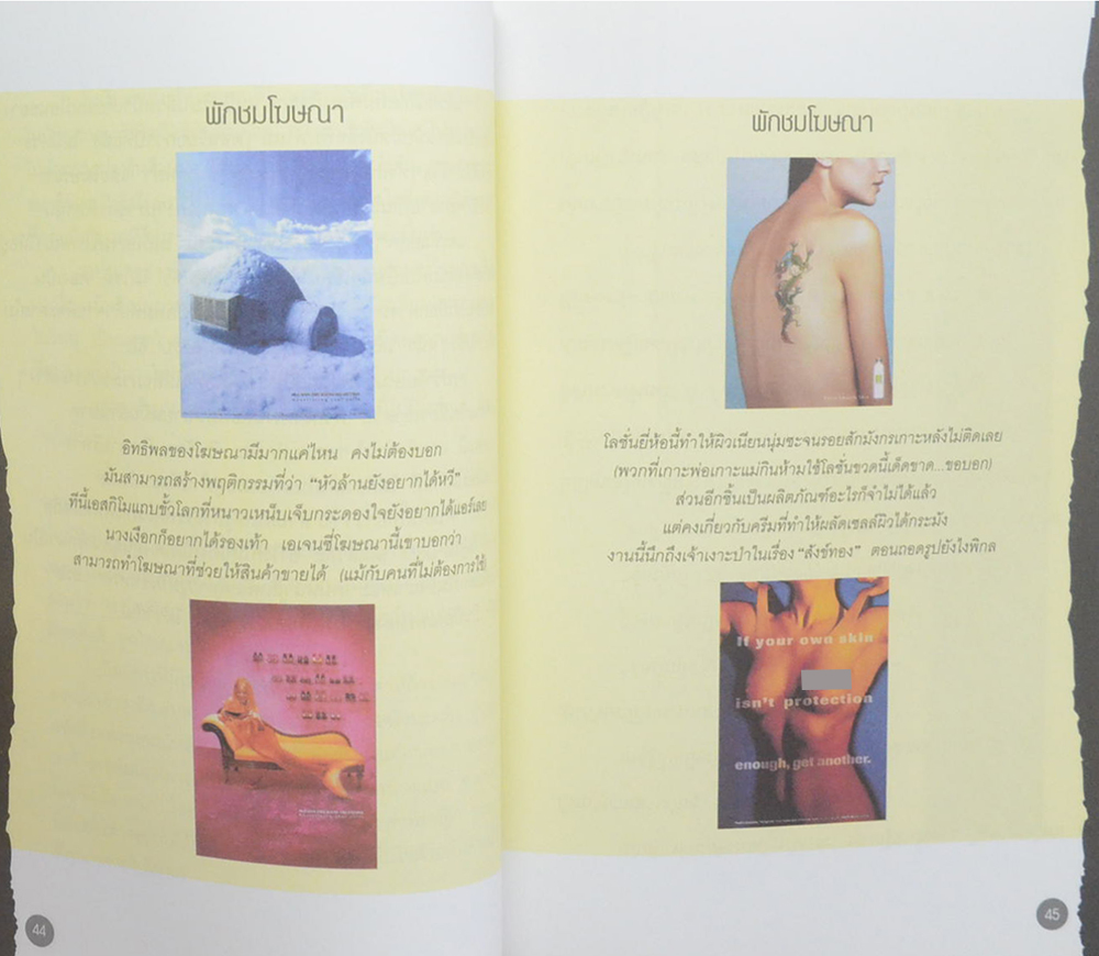 โฆษณาต้องห้าม