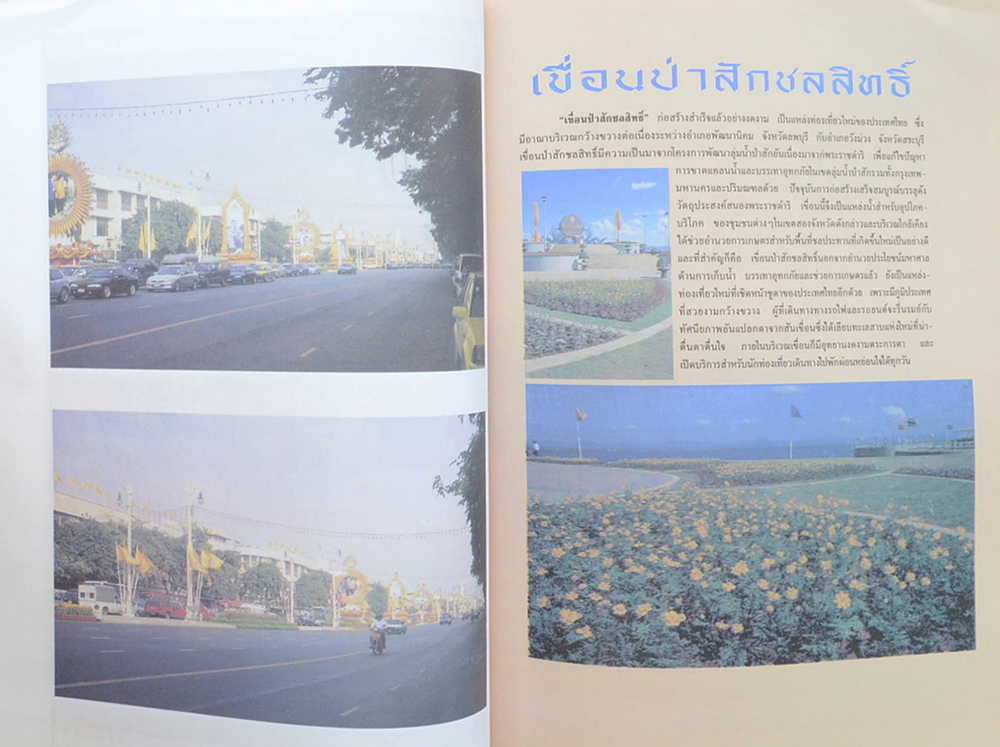 “72 พรรษาภูมิพลมหาราชา”