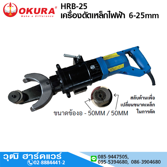 OKURA HRB-25 เครื่องดัดเหล็กไฟฟ้ามือถือ 6-25mm 1050W/220V (Bender)