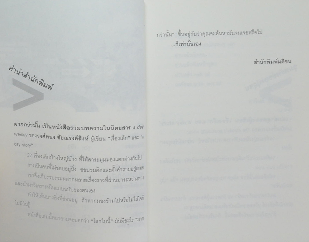 มากกว่านั้น