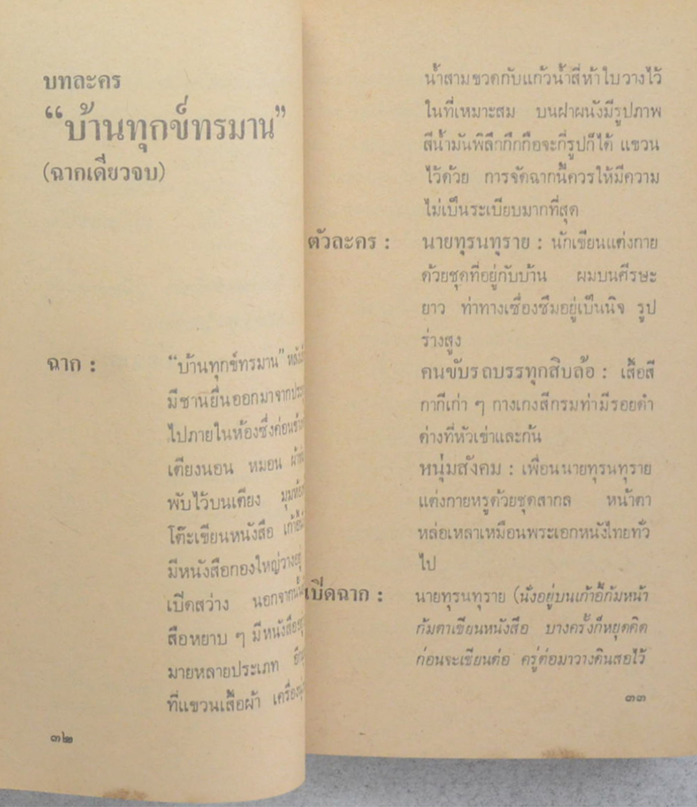 อีสานกู (เล่มเล็ก)