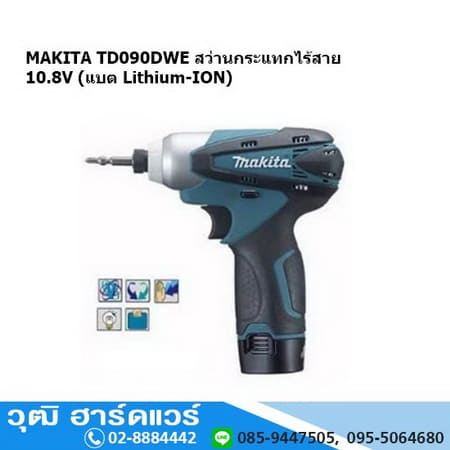 MAKITA TD090DWE ไขควงกระแทกไร้สาย 90Nm 10.8V แบตx2