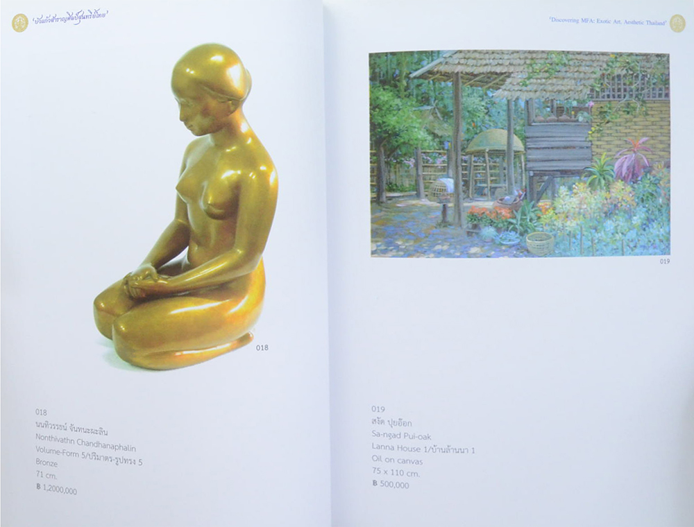 ‘บัวแก้วสำราญศิลป์สุนทรีย์ไทย’