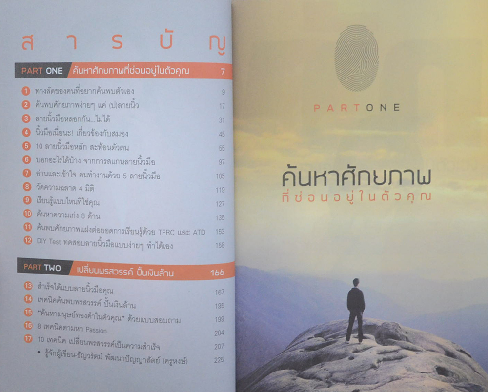 ค้นพบพรสวรรค์ปั้นเงินล้าน