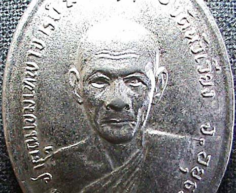 เหรียญเจ้าคุณเขมเทพาจารย์ วัดหัวเวียง อยุธยา ปี 2513