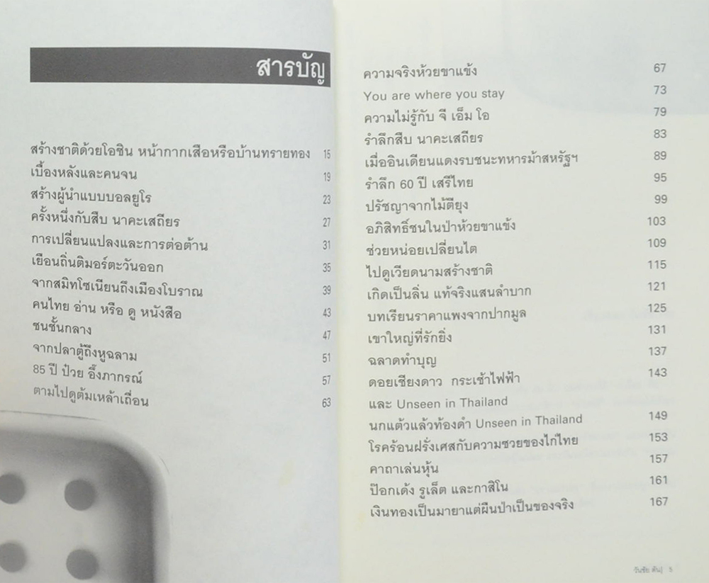 ผมซักฟอก