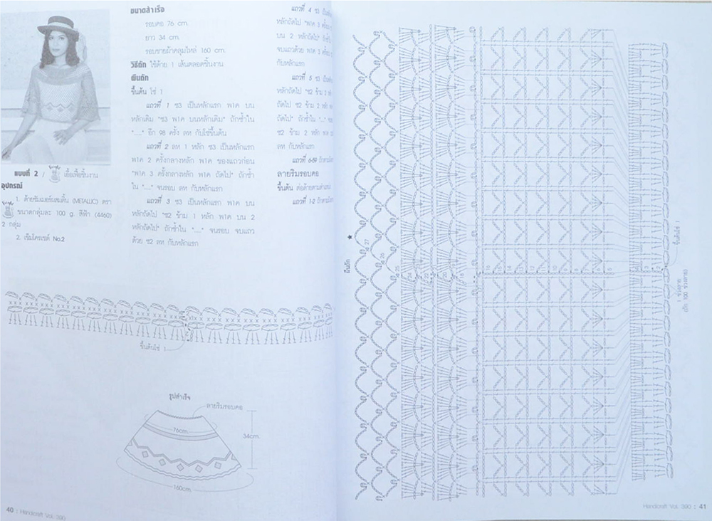 งานฝีมือ Vol. 390 พฤศจิกายน 2559