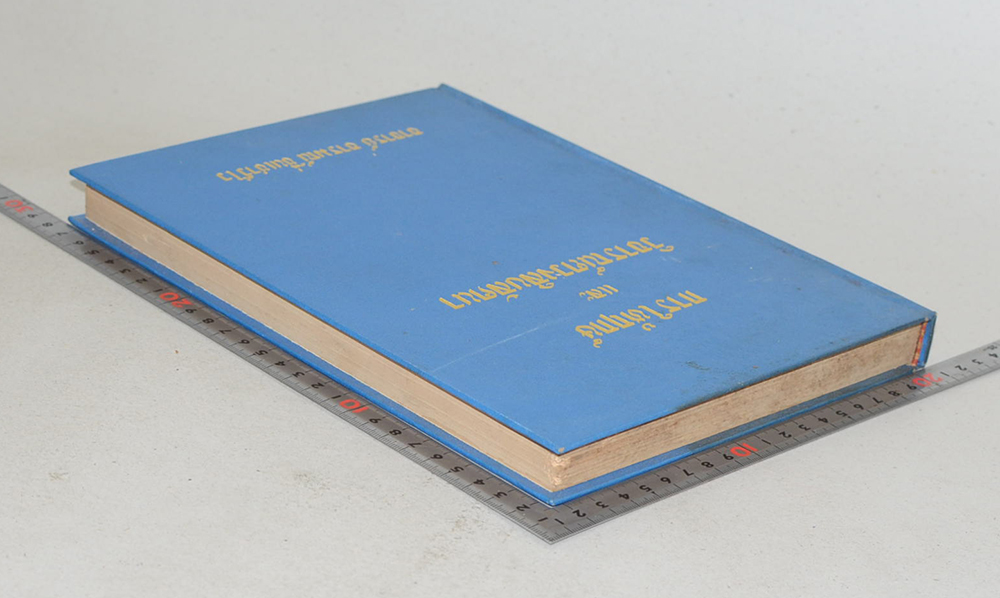 การให้ฤกษ์และวิจารณ์ดวงสิลลัคนา