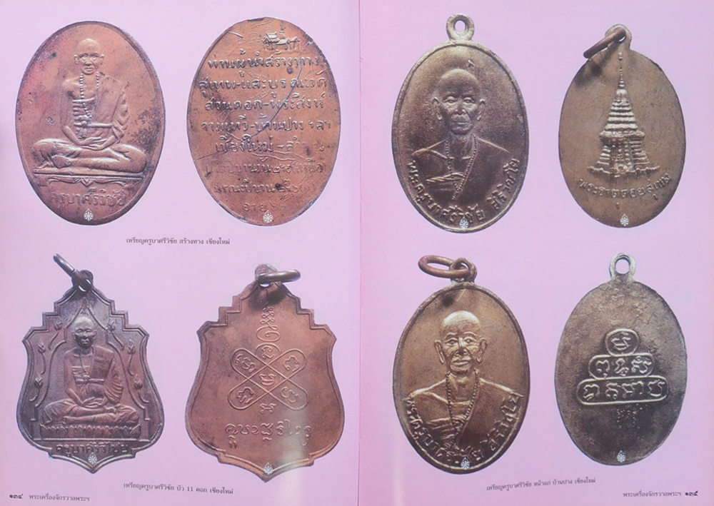 รางวัลชนะเลิศงานนิทรรศการประกวดการอนุรักษ์ พระบูชา พระเครื่อง และเหรียญคณาจารย์