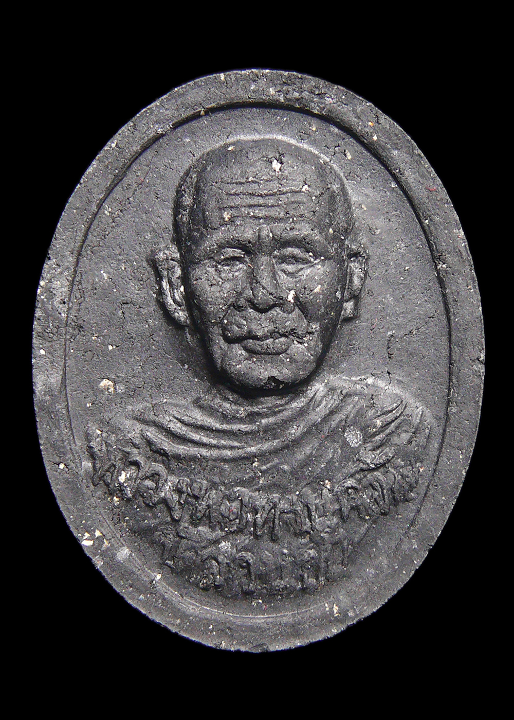 พ่อท่านคล้าย วาจาสิทธิ์ วัดสวนขัน จ.นครศรีฯ เนื้อว่านดำ พร้อมกล่อง