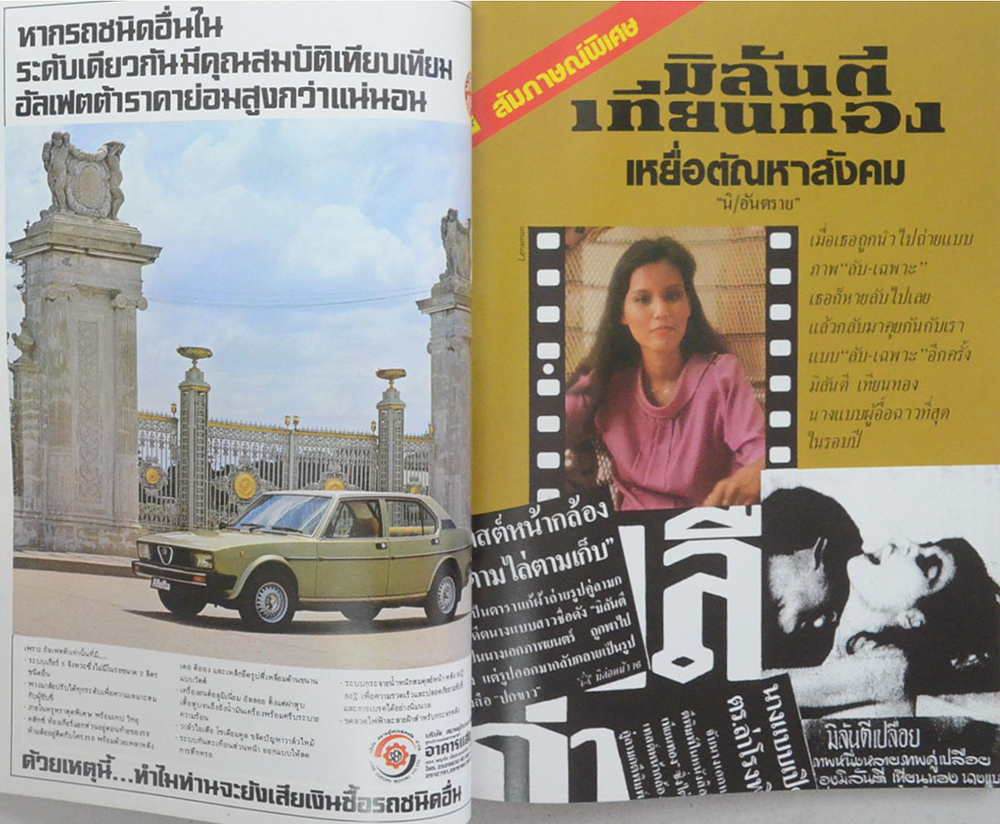 แมน ปีที่ 9 ฉบับที่ 69 กุมภาพันธ์ 2524