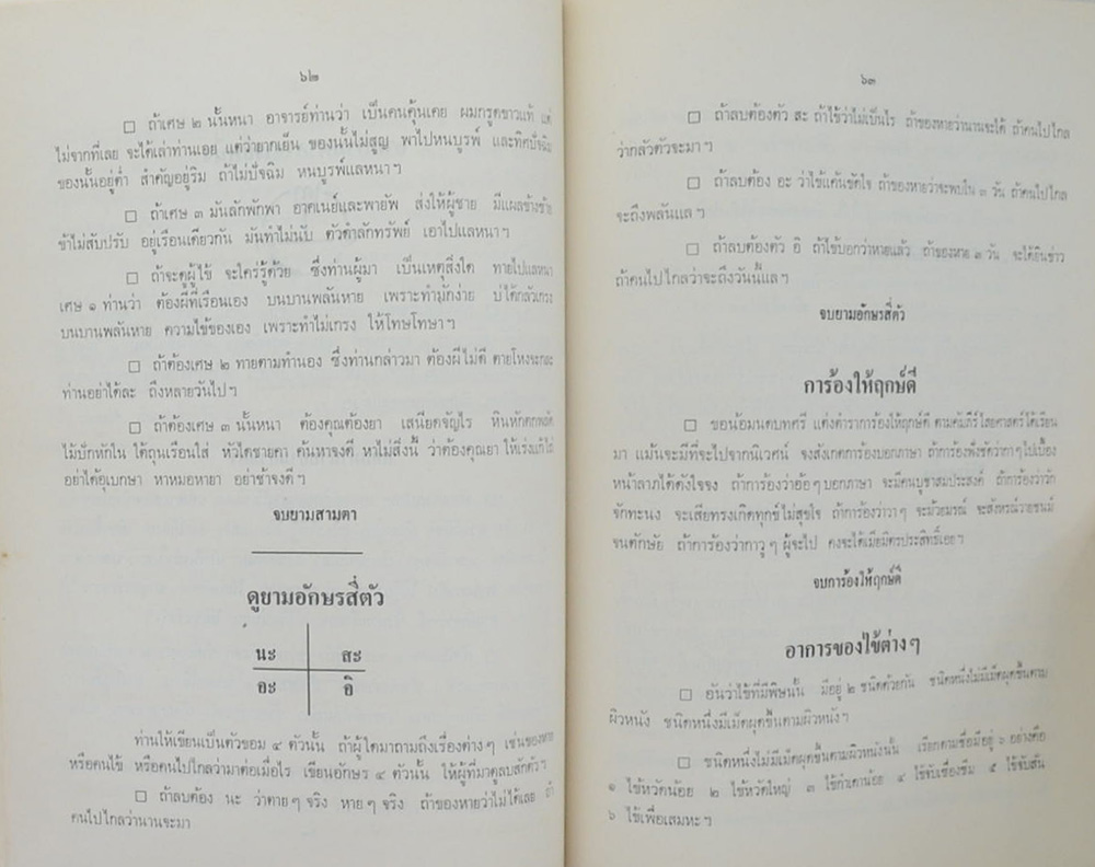 งานผูกพัทธสีมา วัดสามบ่อ (ตำราหมอประจำบ้าน)