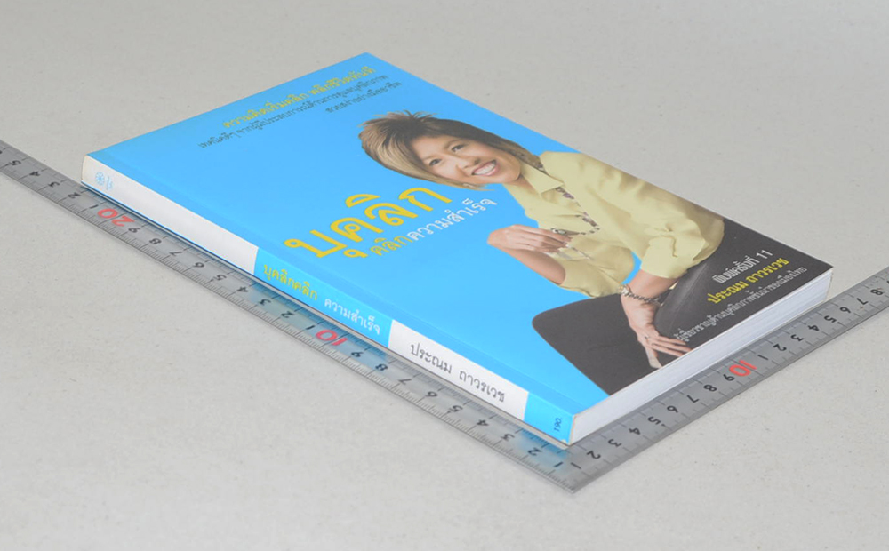 บุคลิก คลิกความสำเร็จ