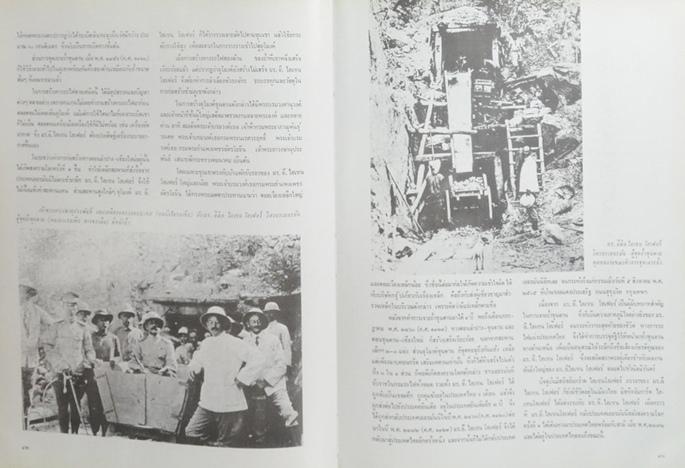 สยามเมื่อวันวาน