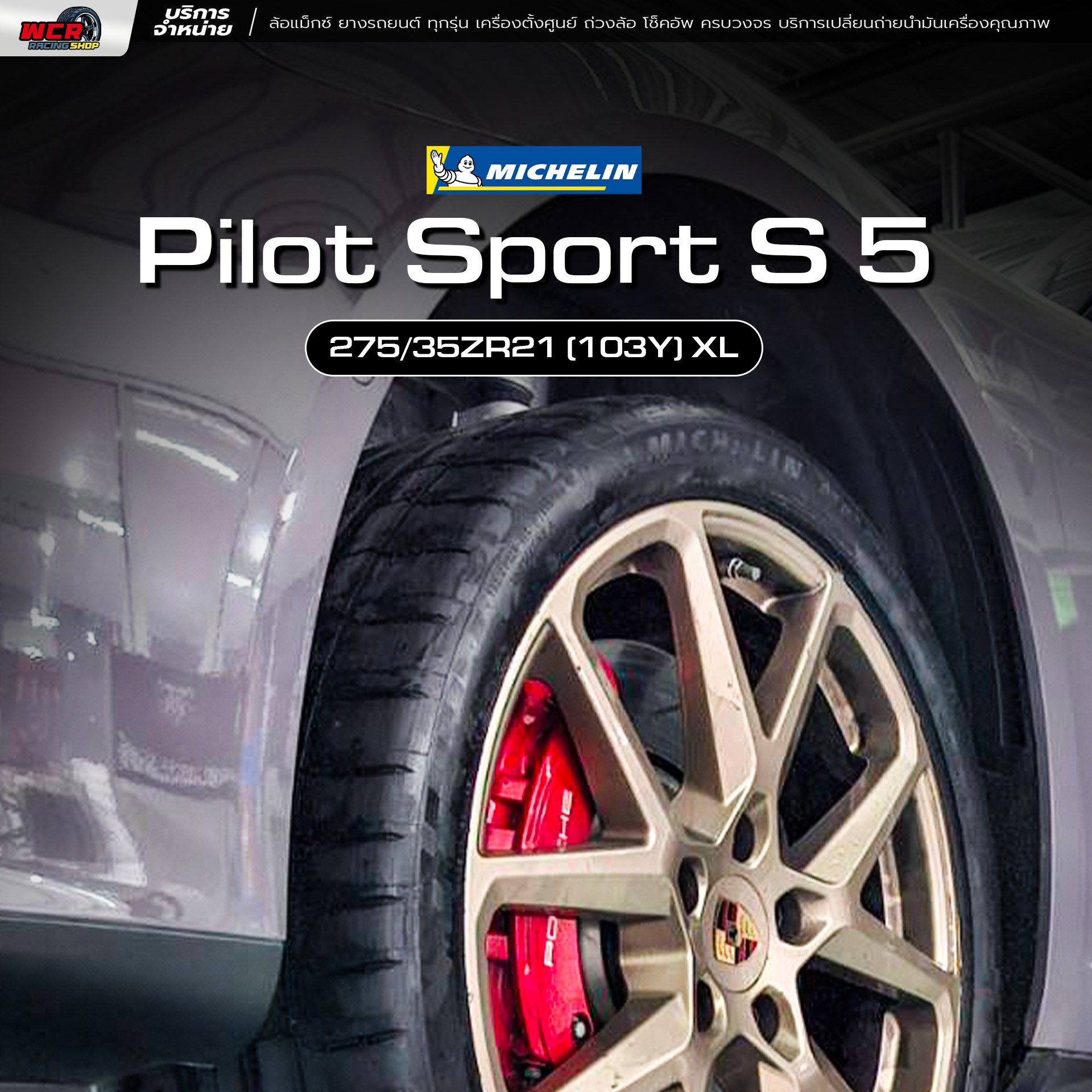 ยาง Michelin Pilot Sport S 5 ขนาด 275/35ZR21