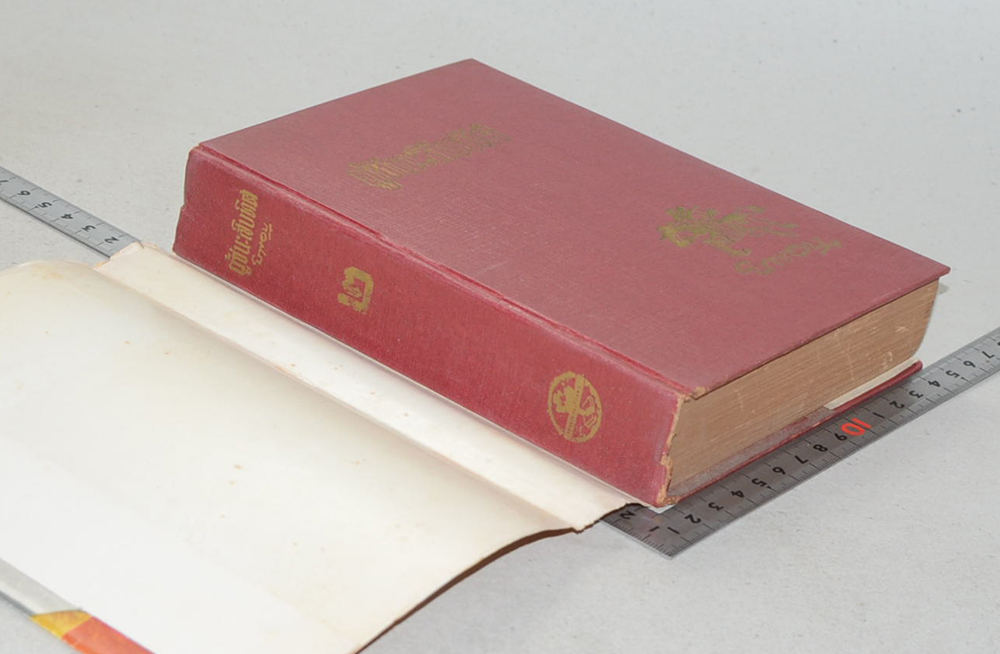 ผู้ชนะสิบทิศ (เล่ม 2)