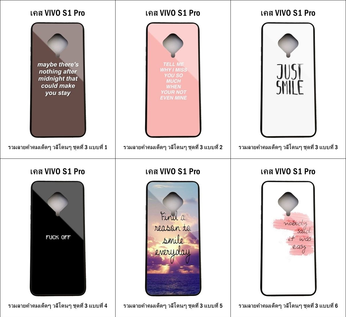 เคส Vivo S1 Pro รวมลายคำคมเด็ดๆ วลีโดนๆ ชุดที่ 3 (มีลายให้เลือก 178 แบบ)
