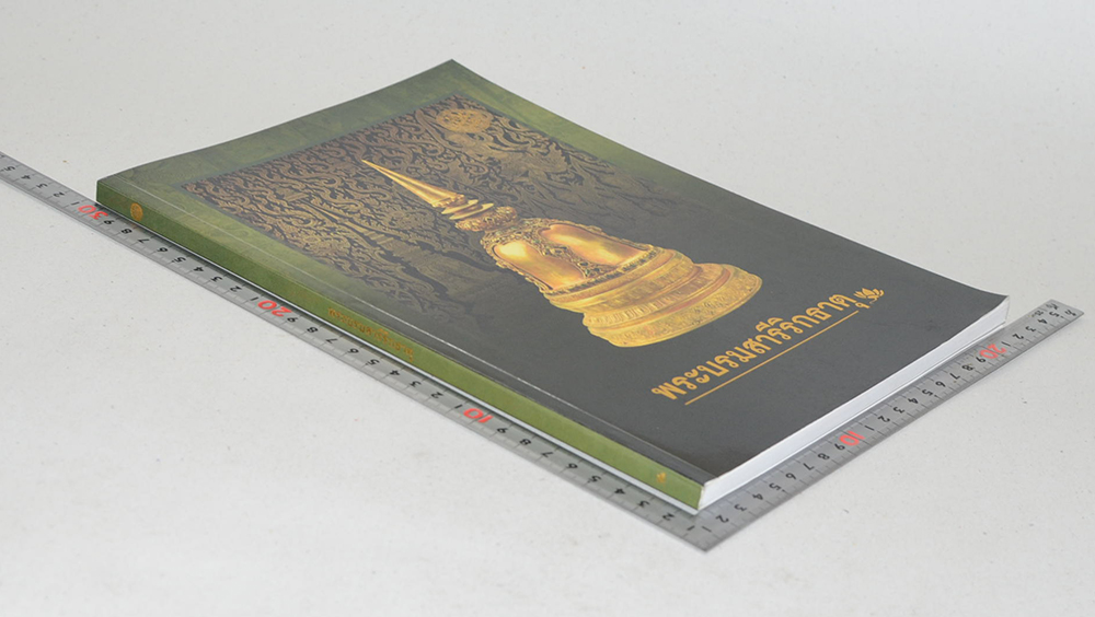 พระบรมสารีริกธาตุ