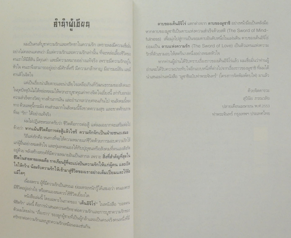 ยอดคนพิชิตรัก