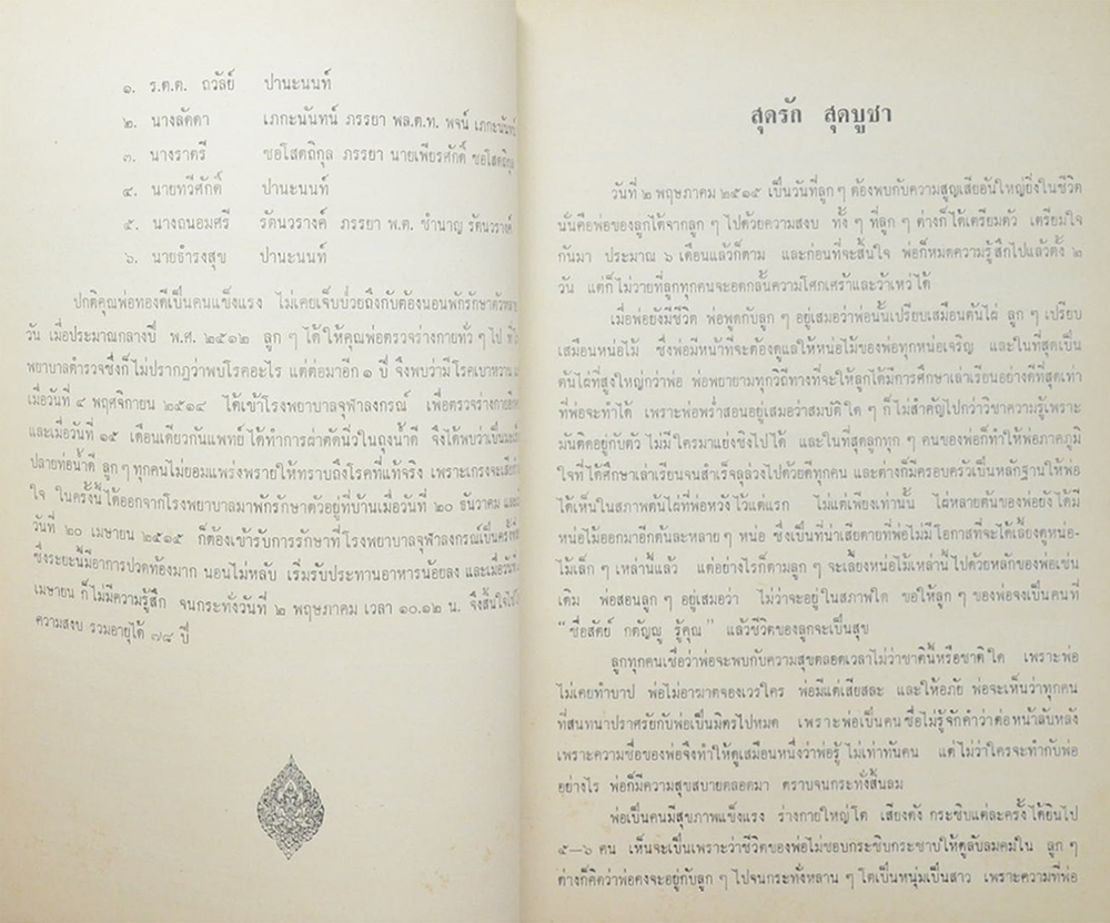 คุณพ่อทองดี ปานะนนท์ (ประวัติท่านพระอาจารย์มั่น ภูริทัตตเถระ - ยอดนักสืบ)