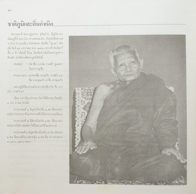 หลวงปู่แหวน สุจิณฺโณ