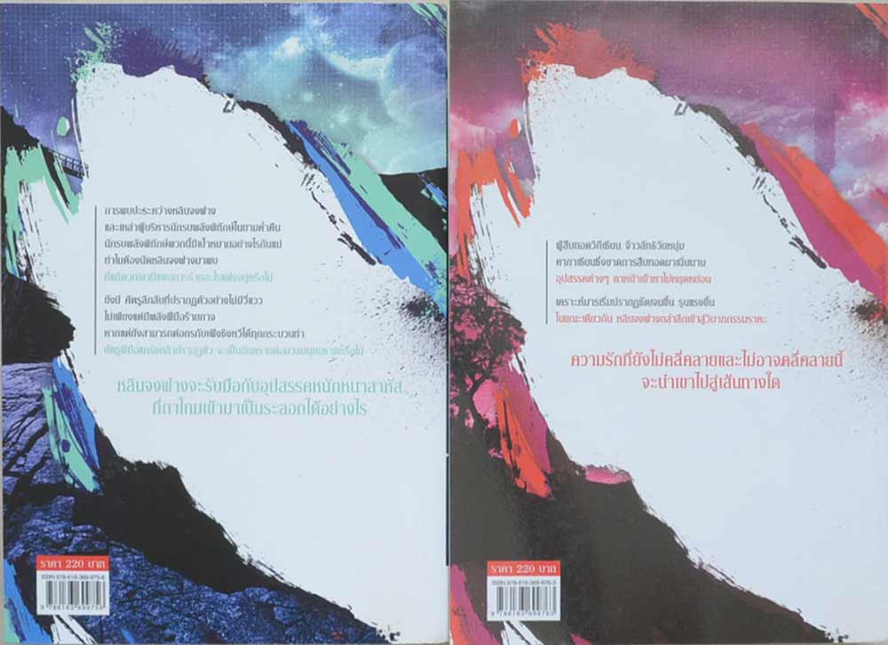 ยอดยุทธ์พิทักษ์พิภพ (5 เล่มจบภาค)