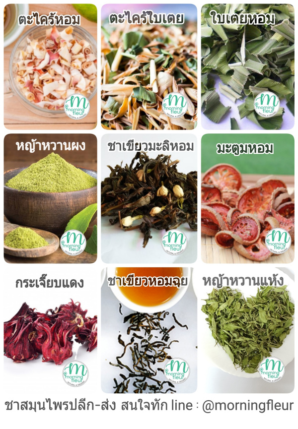 ♡(ราคาส่งกิโล)ชาดอกไม้&ชาสมุนไพร Morning Fleur