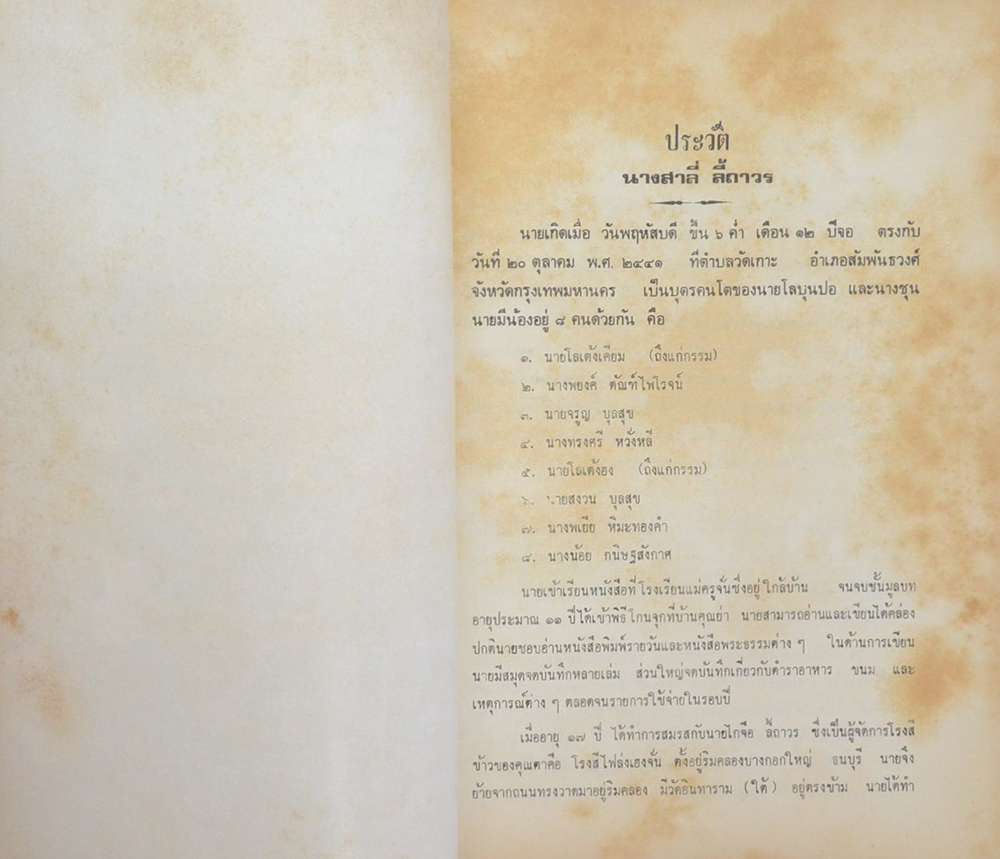 นางสาลี่ ลี้ถาวร (รายการพบประชาชน)