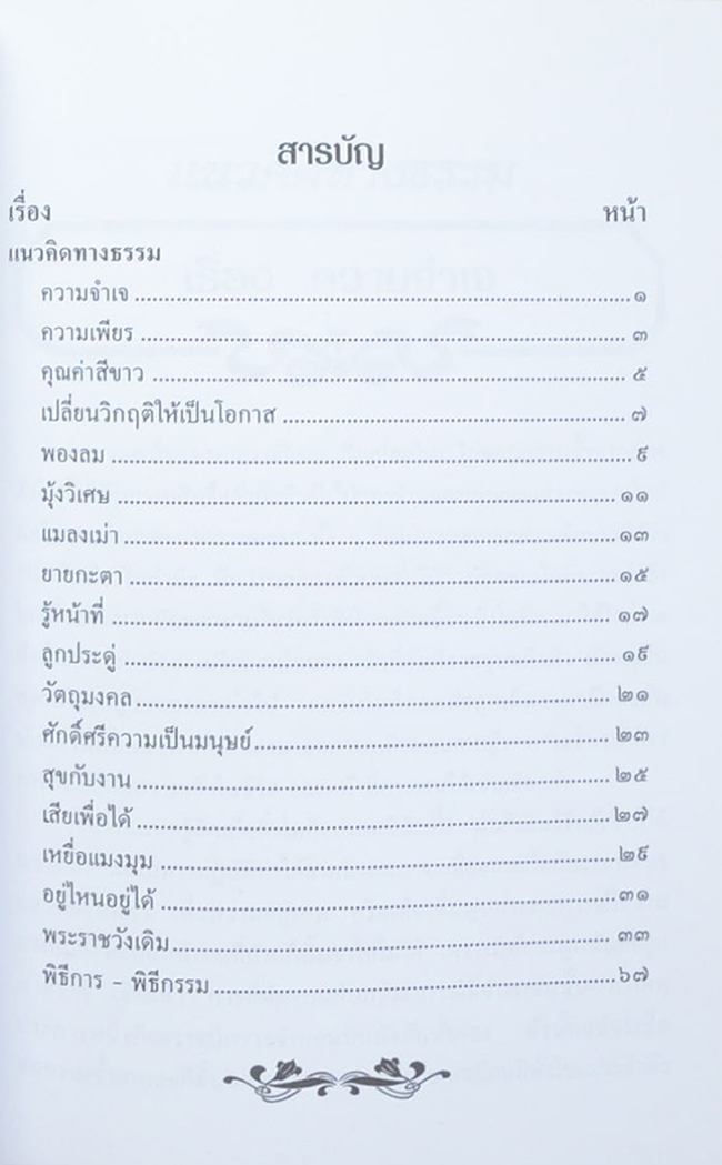 แนวคิดทางธรรม-พระราชวังเดิม-พิธีการ พิธีกรรม