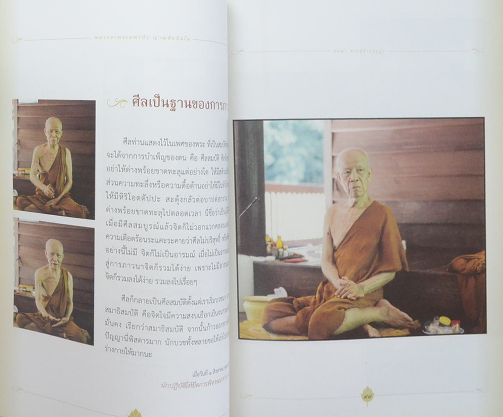 สมณะ พระผู้ข้ามวัฏฏะ