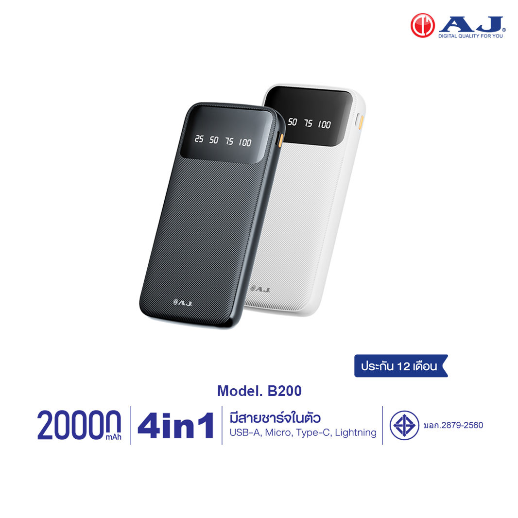 AJ พาวเวอร์เเบงค์ รุ่น B200 ความจุ 20000mAh มีสายชาร์จในตัว มีไฟบอกระดับเเบตเตอรี่ (มอก.2879-2560) ประกัน 1 ปี