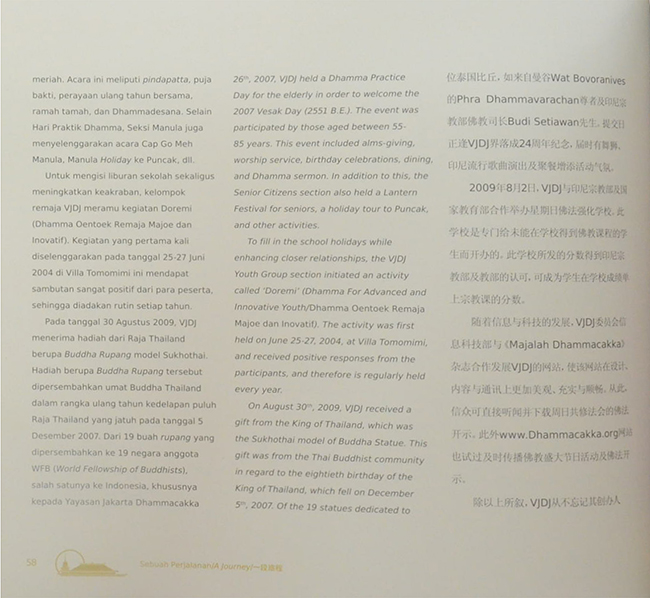 VIHARA JAKARTA DHAMMACAKKA JAYA (2 ภาษา / พร้อมกล่อง)