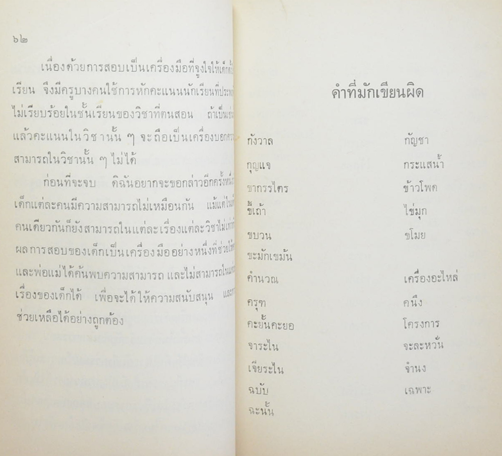 นางอรุณ สุกุมลจันทร์ (การศึกษาเด็กเป็นรายบุคคล)