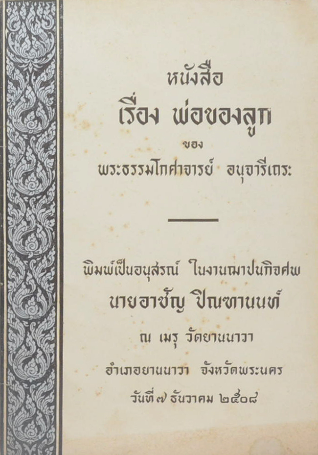หนังสือเรื่อง พ่อของลูก