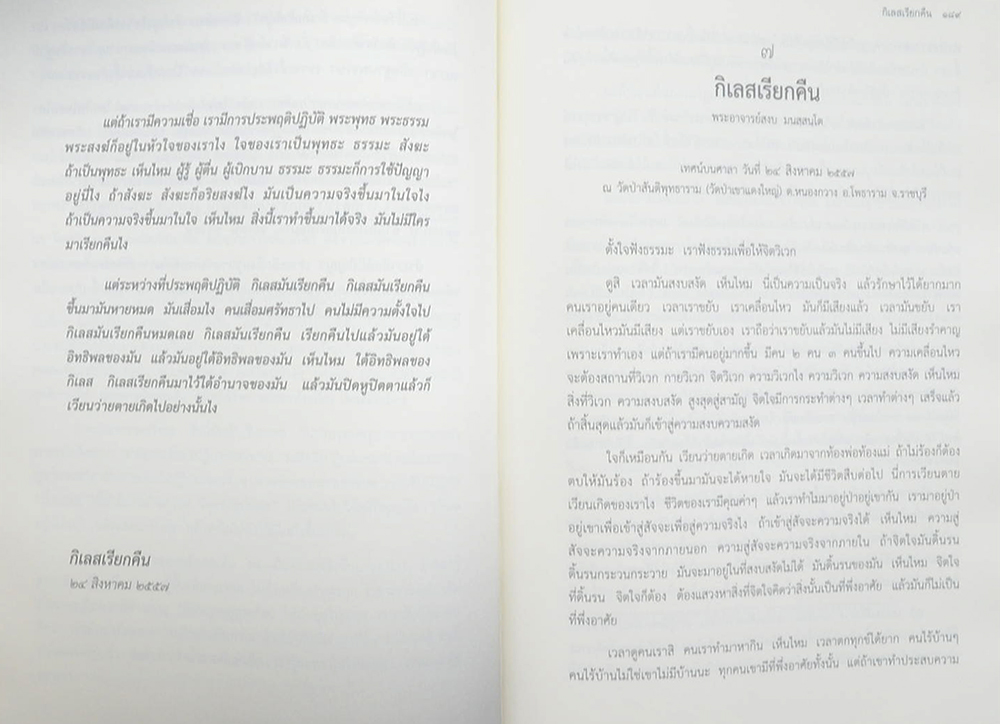 ยุคทอง พระอาจารย์สงบ มนสฺสนฺโต (หนังสือมีมากกว่า 1 เล่ม)