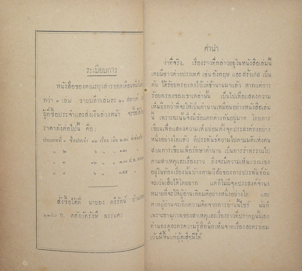 สยาม ร.ศ. 112