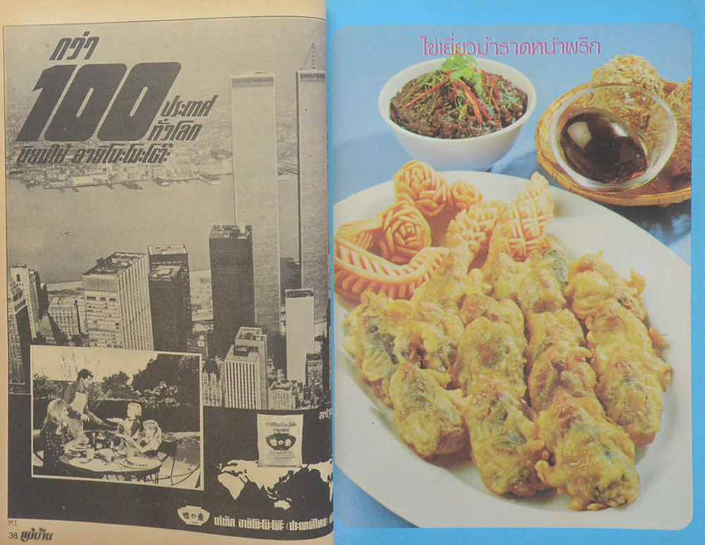 แม่บ้าน ปีที่ 3 เล่มที่ 35 กรกฎาคม 2522