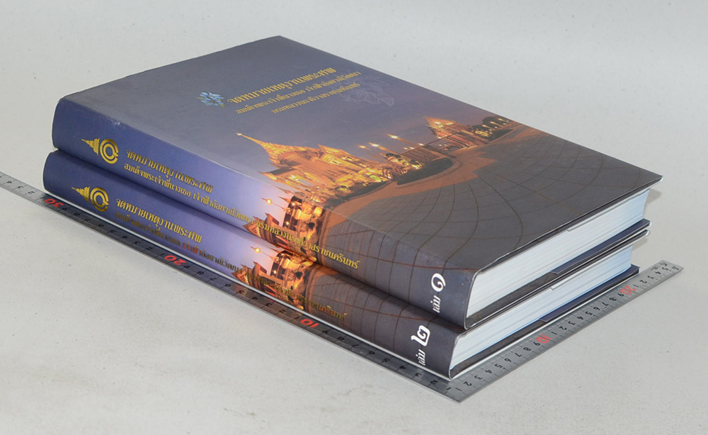 จดหมายเหตุงานพระศพ สมเด็จพระเจ้าพี่นางเธอ เจ้าฟ้ากัลป์ยาณิวัฒนา กรมหลวงนราธิวาสราชนครินทร์ (เล่ม 1-2 / พร้อมกล่อง)