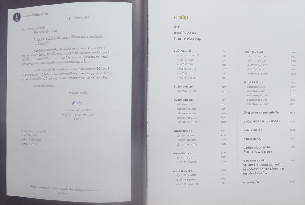 ธนบัตร ร.9: 70 ปี ใต้ร่มพระบารมี