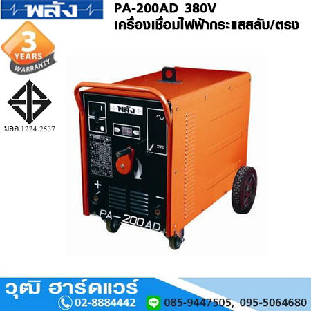 พลัง PA-200AD 380V เครื่องเชื่อมไฟฟ้ากระแสสลับ/ตรง