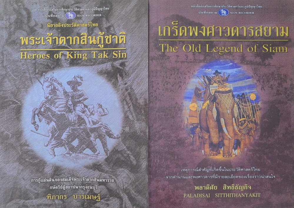 รวมเรื่อง (2 เล่ม)