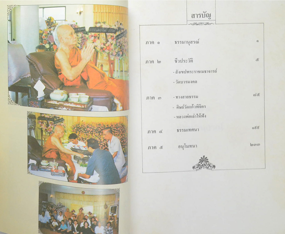 พระราชเมธาจารย์ (กรุพระวัดบวรมงคล)