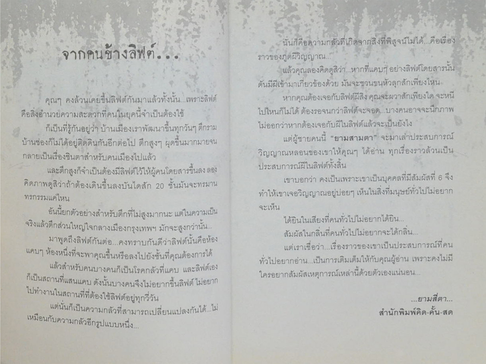 ลิฟต์ผีสิง