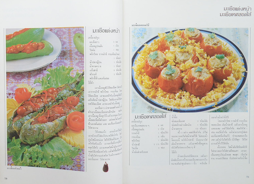 แม่บ้าน รวมเล่มสารพัดอาหาร (เล่ม 2)