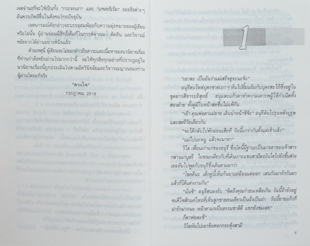 รัฐมนตรีหญิง